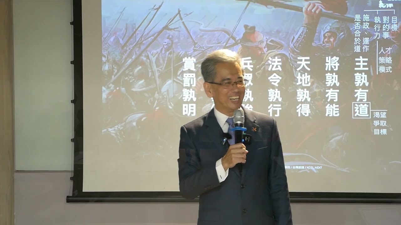 試看片段_孫子兵法與決策思維